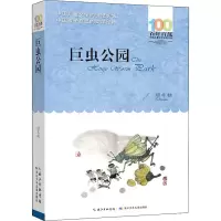 巨虫公园 胡冬林 著 少儿 文轩网