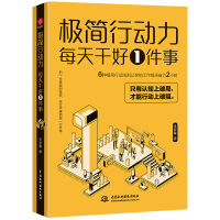 极简行动力:每天干好一件事 李梦媛 著 经管、励志 文轩网