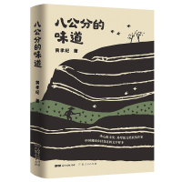 八公分的味道 黄孝纪 著 文学 文轩网