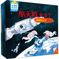 中国梦、航天梦科普丛书(1-5) 吴川生 著 少儿 文轩网