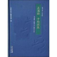 吴昌龄 于伯渊集 张继红 校注 著 文学 文轩网