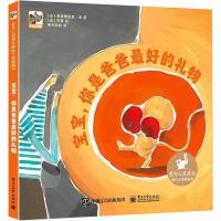 宝宝,你是爸爸最好的礼物 (法)弗里德里克·洛 著 晴天妈妈 译 少儿 文轩网