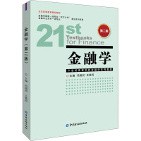 金融学 第2版 冯瑞河,王德河 编 大中专 文轩网