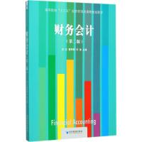 财务会计 牟文,曹麒麟,何勇 主编 大中专 文轩网