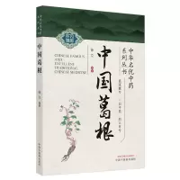 中国葛根 徐立 著 生活 文轩网