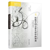 传统中国日常生活中的协商:中古契约研究 (美)韩森 著 鲁西奇 译 社科 文轩网