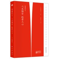 稻盛和夫:人生指针经营之心 [日]稻盛和夫周征文 著 经管、励志 文轩网