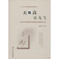 天极高 任鸟飞 曾用强 主编 著 文教 文轩网