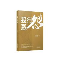 投行恩怨 王国进 著 文学 文轩网