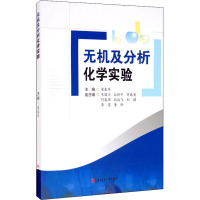 无机及分析化学实验 梁春华 编 专业科技 文轩网