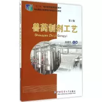 兽药制剂工艺 崔耀明 主编 大中专 文轩网