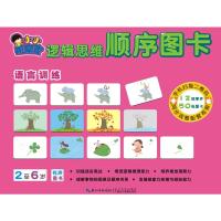 小小观察家·逻辑思维顺序图卡 语言训练 九通早都研究中心 著 少儿 文轩网