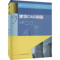 建筑CAD制图 韩永光,刘为民 编 专业科技 文轩网