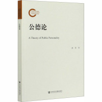 公德论 曲蓉 著 社科 文轩网
