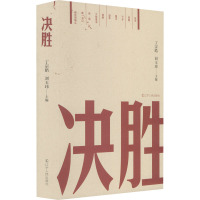 决胜 丁宗皓,刘玉玮 编 经管、励志 文轩网