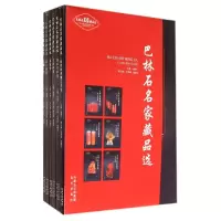 巴林石名家藏品选 无 著 艺术 文轩网