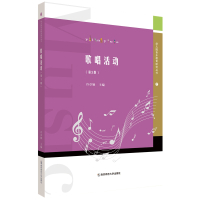 歌唱活动(第3版) 许卓娅 著 艺术 文轩网