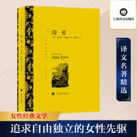 简.爱(译文名著精选)//2021新定价 [英]夏.勃朗特 著 祝庆英 译 文学 文轩网