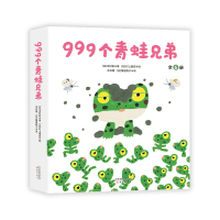 999个青蛙兄弟 