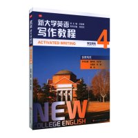 新大学英语·写作教程4 张绍杰 著 大中专 文轩网