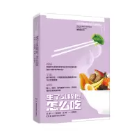 何裕民精准饮食抗癌智慧:生了乳腺癌怎么吃 孙丽红 著 生活 文轩网