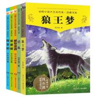 预售狼王梦+动物小说大王沈石溪获奖作品 沈石溪 著 少儿 文轩网