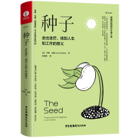 预售种子:走出迷茫,找到人生和工作的意义 (美)乔恩·戈登 著 刘思朗 译 经管、励志 文轩网