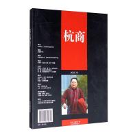 杭商:2020.10 总第102期 《杭商》辑部 著 经管、励志 文轩网