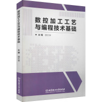 数控加工工艺与编程技术基础 顾长林 编 专业科技 文轩网