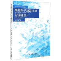 高频电子线路实验与课程设计(电子信息类新工科系列教材) 杨霓清主编 著 大中专 文轩网