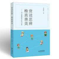 赏读思辨 稚真善美——幼儿故事教育主张与实践 朱晓梅 著 文教 文轩网