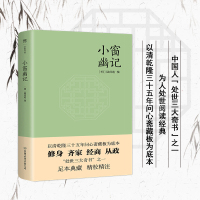 小窗幽记 [明]陆绍珩 著 文学 文轩网