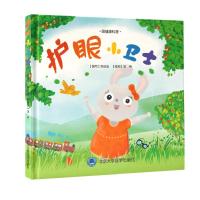 护眼小卫士 郑亚洁 编写 金冉绘制 著 生活 文轩网