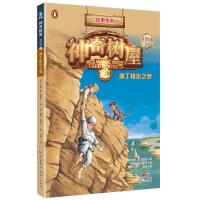 神奇树屋:进阶版.23,南丁格尔之梦/(美)玛丽·波·奥斯本著;(美)萨尔·莫多卡绘;圣孙鹏,马爱农译 