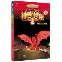 神奇树屋:进阶版.27,黄金龙大搜寻/(美)玛丽·波·奥斯本著;(美)萨尔·莫多卡绘;圣孙鹏,马爱农译 