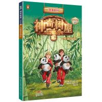 神奇树屋:进阶版.20,大熊猫奇遇记/(美)玛丽·波·奥斯本著;(美)萨尔·莫多卡绘;圣孙鹏,马爱农译 