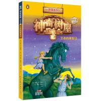 神奇树屋:进阶版.21,王者的黑骏马/(美)玛丽·波·奥斯本著;(美)萨尔·莫多卡绘;圣孙鹏,马爱农译 