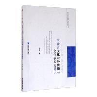 "一带一路"背景下内蒙古文化对外传播与文化软实力建设 张莉 著 经管、励志 文轩网