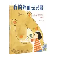 我的外面是只熊!(小夜灯) [美]珍·尤仑著[美]珍·克拉斯绘苏雪菲译 著 文学 文轩网