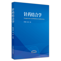 针药结合学 程海波,徐斌 著 生活 文轩网