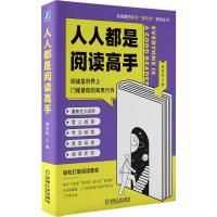 人人都是阅读高手 庞金玲 著 经管、励志 文轩网