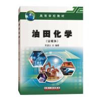 油田化学(富媒体) 朱道义 著 专业科技 文轩网