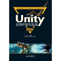 Unity应用开发与实战(微课版)(普通高等教育新工科人才培养规划教材(虚拟现实技术方向)) 程永恒 著 大中专 文轩网