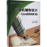 计算机辅助设计——CorelDRAW X6 王玉红 编 大中专 文轩网