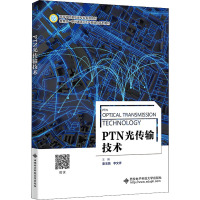 PTN光传输技术 秦玉娟,李文祥 编 大中专 文轩网