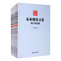 布和朝鲁文集 布和朝鲁 著 经管、励志 文轩网