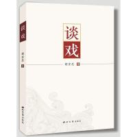 谈戏 胡安忍 著 艺术 文轩网