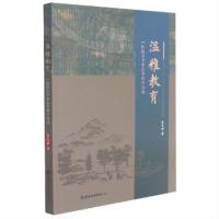 温雅教育:一位校长十年办学的行与思 李文和 著 著 文教 文轩网