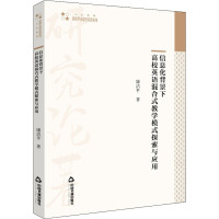 信息化背景下高校英语混合式教学模式探索与应用 康洁平 著 文教 文轩网