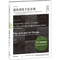 建筑钢笔手绘表现 李明同,杨明 著 专业科技 文轩网